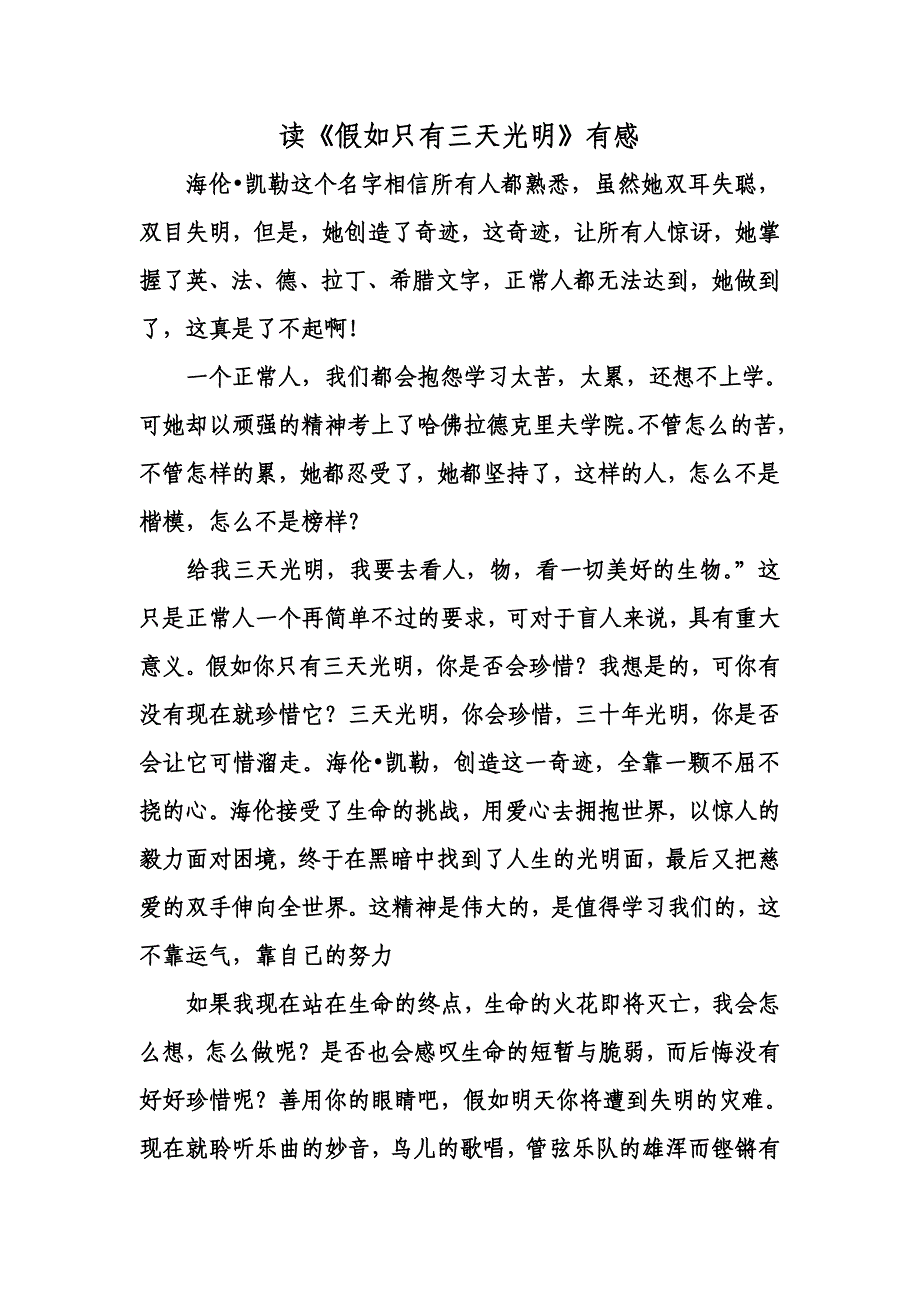 读假如只有三天光明有感1_第1页