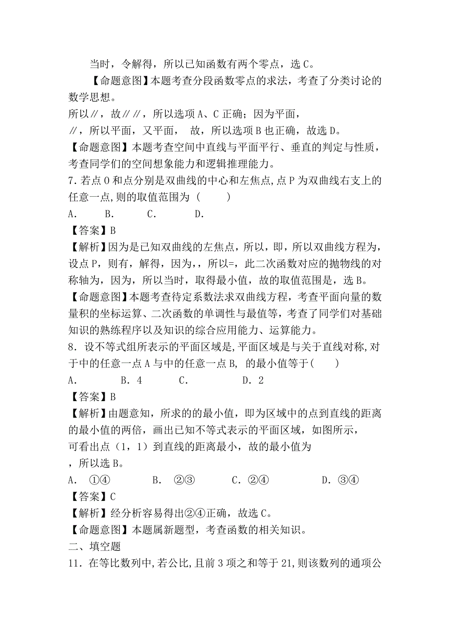 【数学】2010年高考试题——数学(福建卷)(理)_第2页