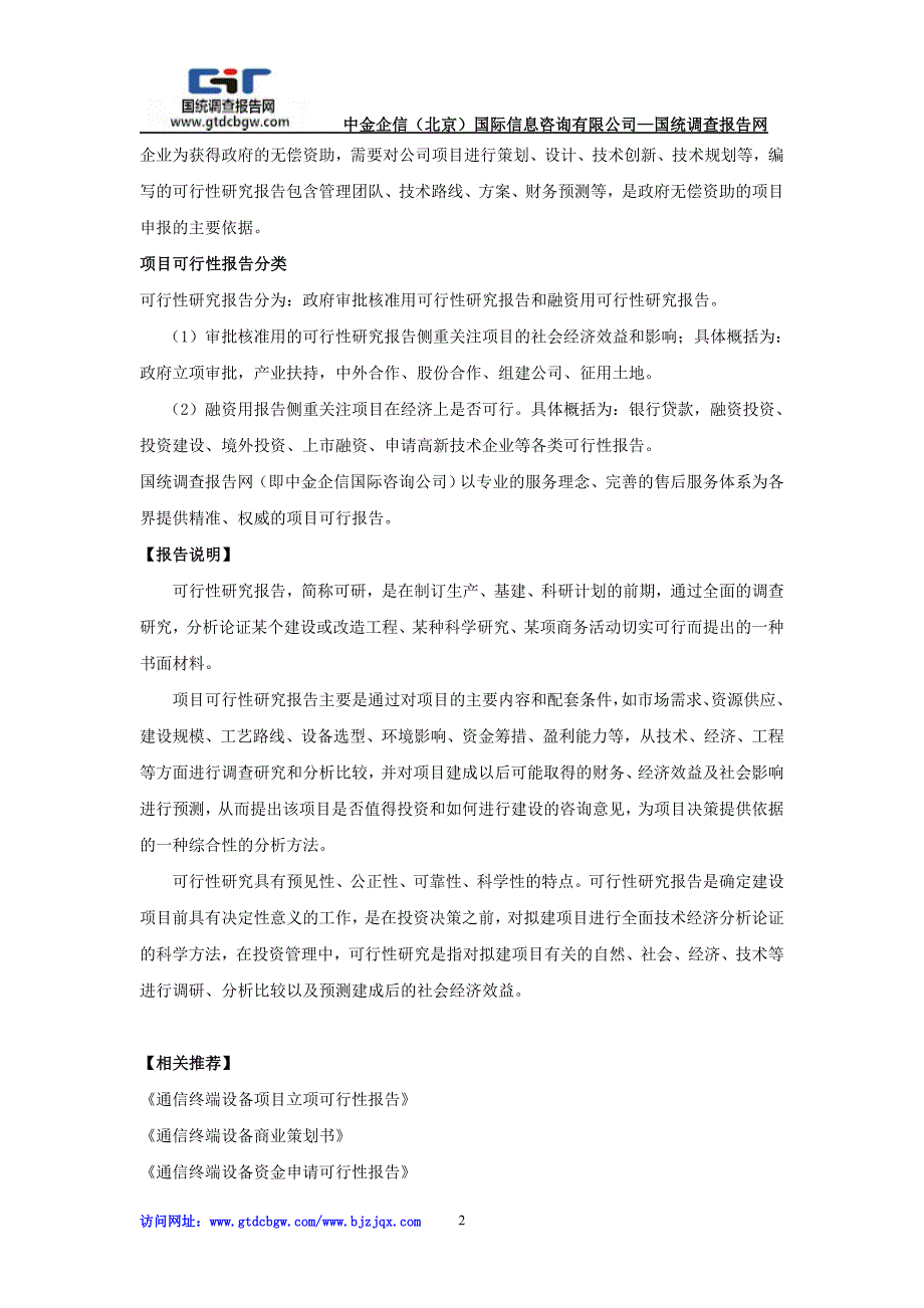 通信终端设备项目可行性研究报告_第2页