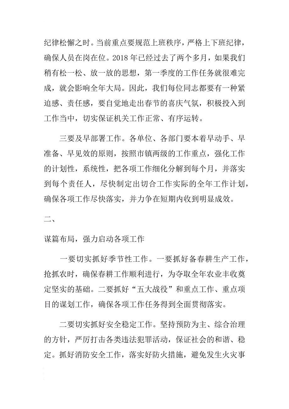 2018年春节后收心会上的讲话稿两篇合集稿 .docx_第2页