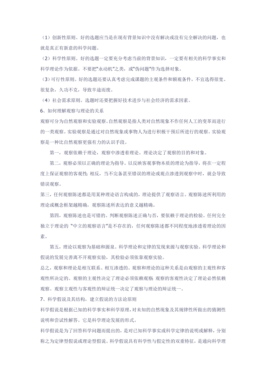 自然辩证法概论考题总结_第3页