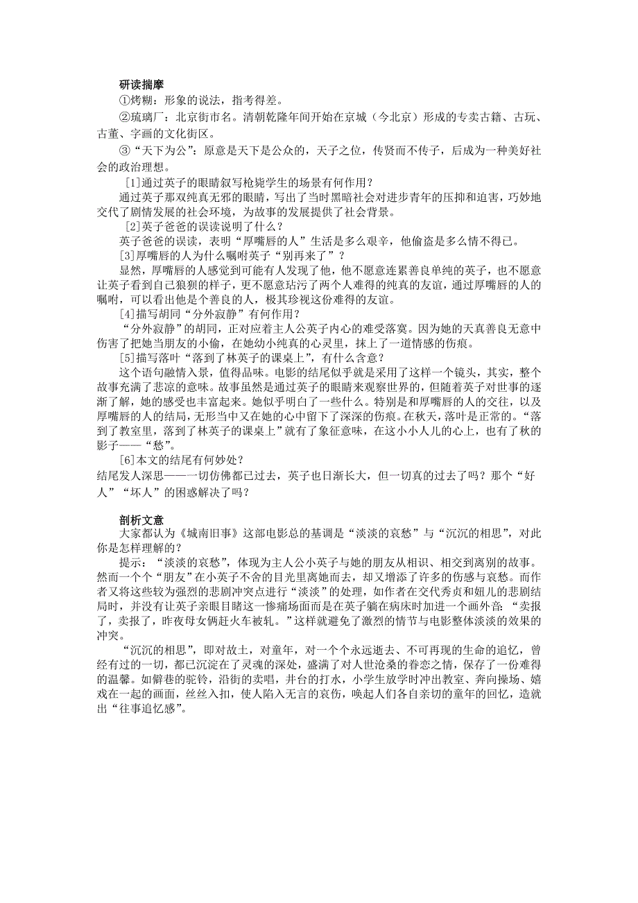 2018粤教版高中语文必修五 第11课 城南旧事（节选）学案_第2页