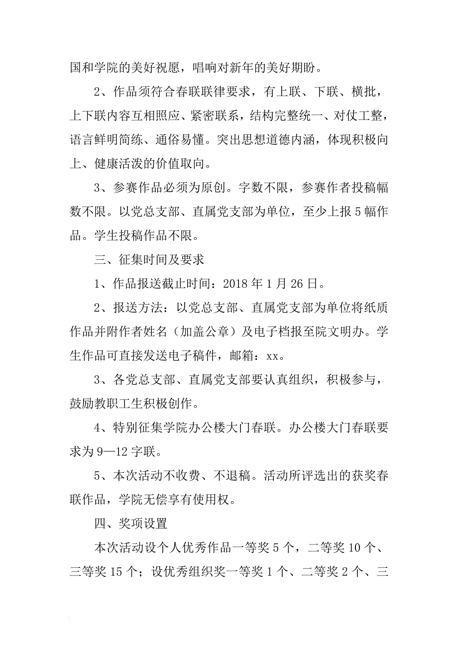 小学2017年秋校务公开工作总结与学院2018年春联活动方案合集 (2) .docx_第2页