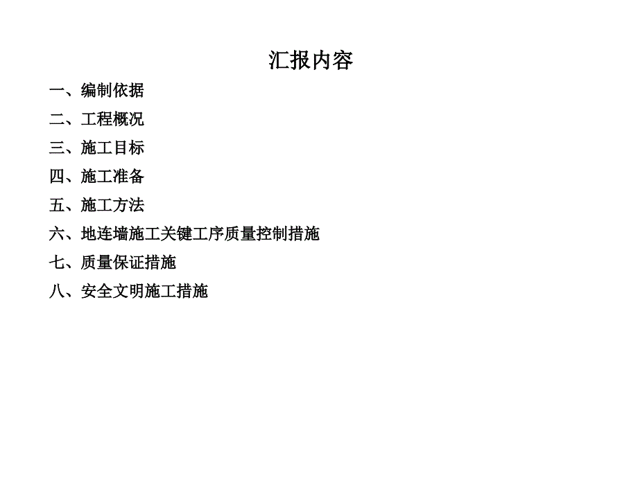 天津地铁5号线张兴庄站2号风道地下连续墙施工及钢筋笼吊装方案_第2页