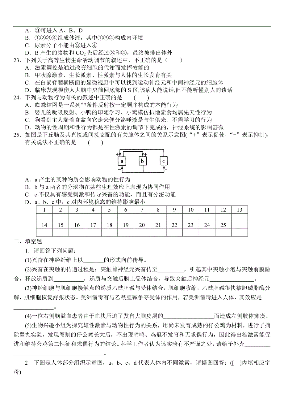 高三下期生物二诊考前训练_第4页