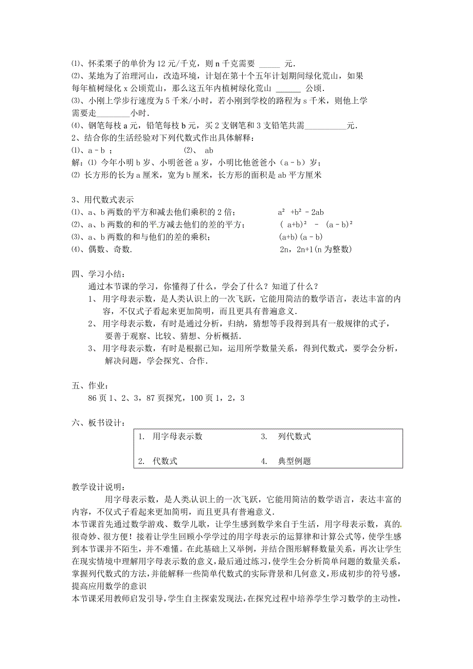 北京课改版数学七上3.1《字母表示数》word教案_第3页