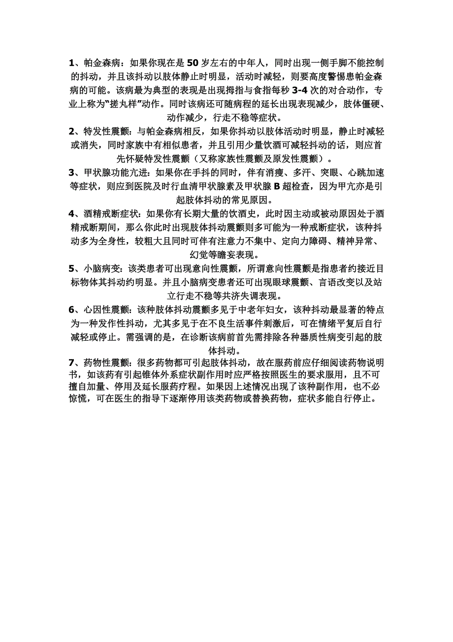 手抖原因有哪些？_第1页