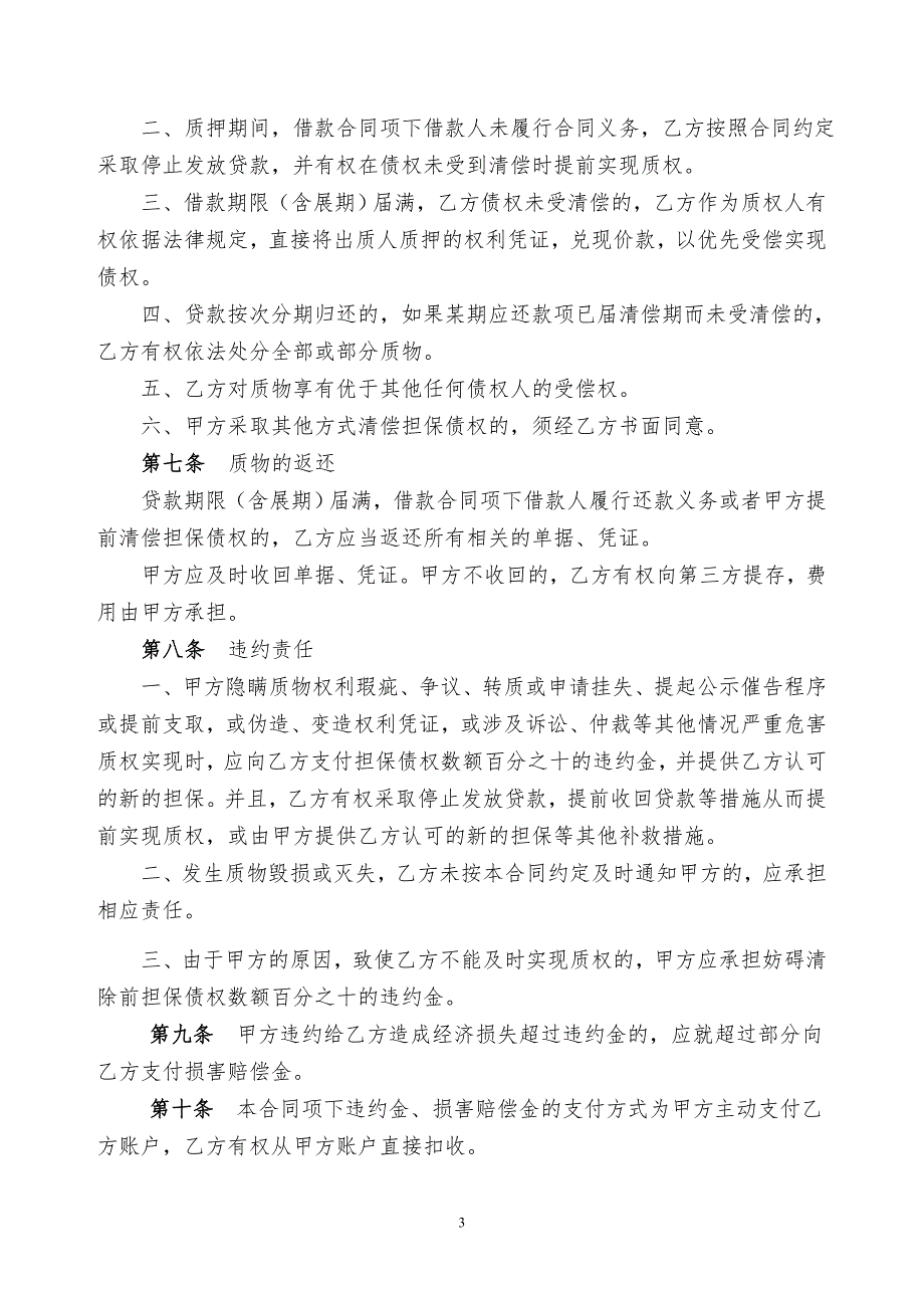 应收账款质押合同样本_第3页