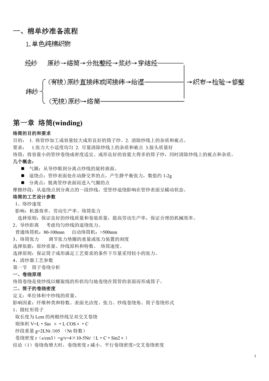 织造学.ppt.convertor_第1页