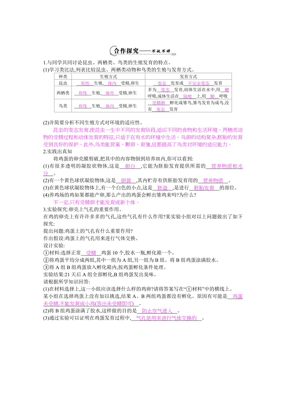 2018春冀教版生物八下6.1.2《动物的生殖发育》（两栖类、鸟类的生殖和发育）word导学案_第2页