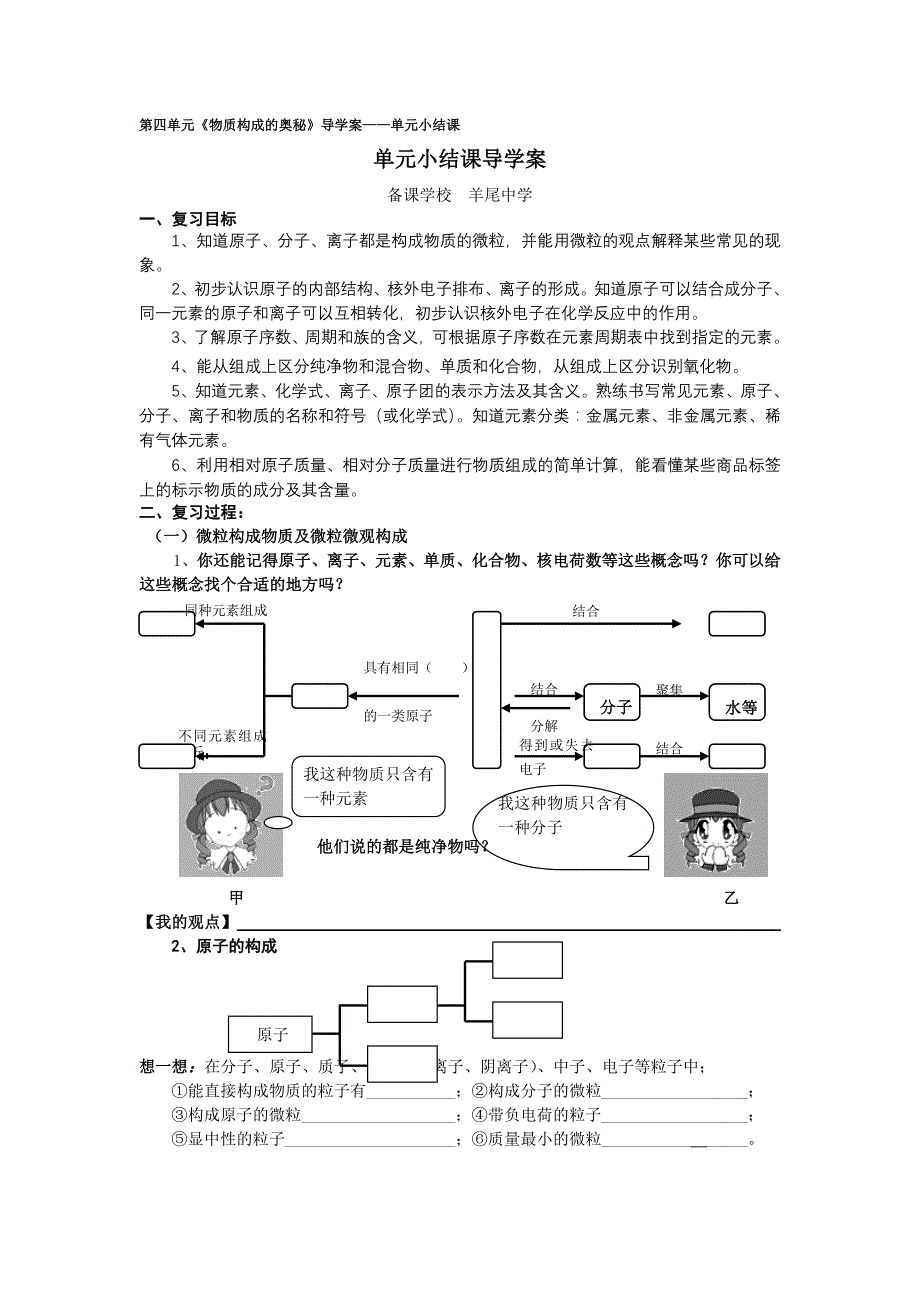 人教版化学九上第四单元《物质构成的奥秘》word学案_第1页