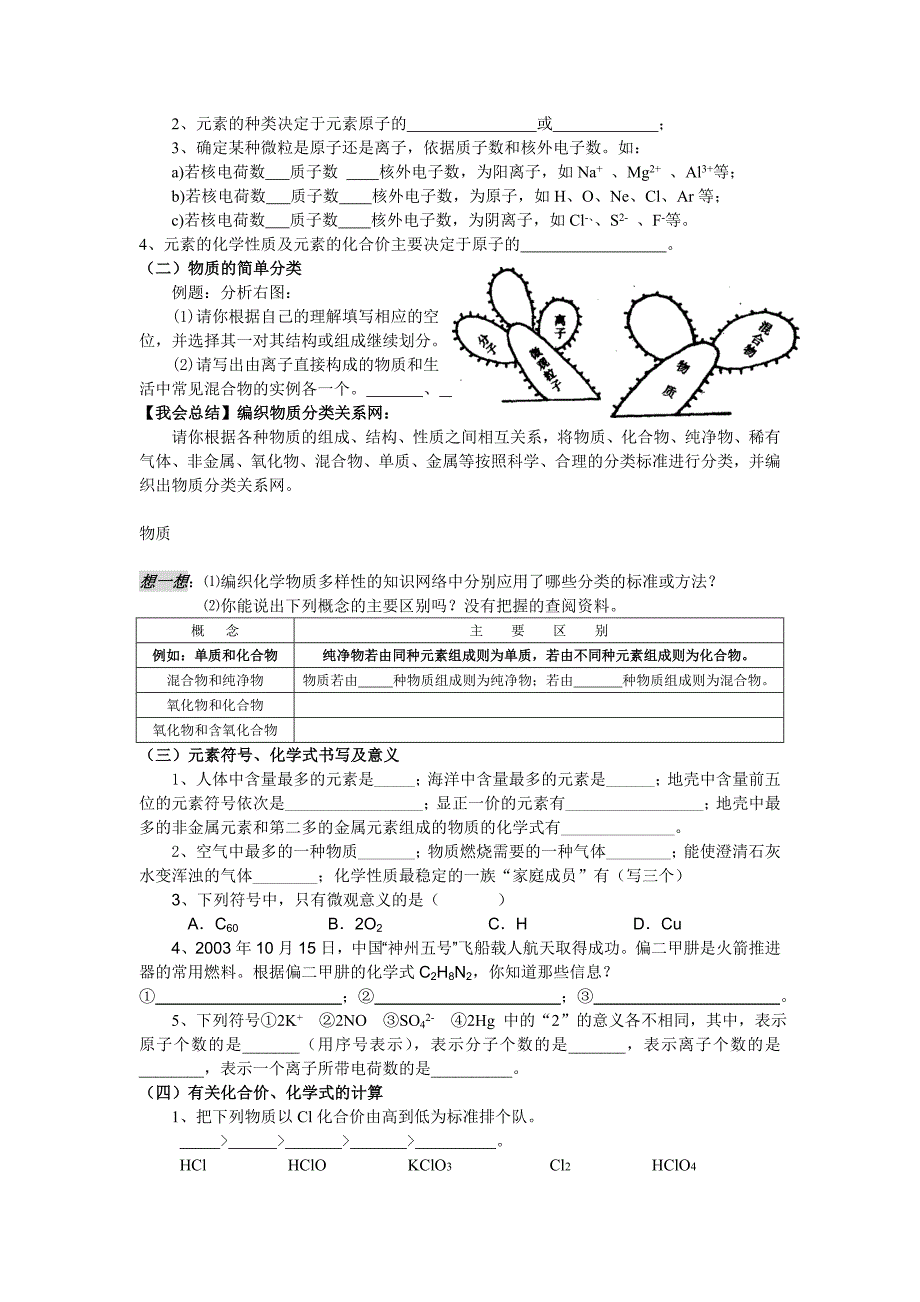 人教版化学九上第四单元《物质构成的奥秘》word学案_第3页