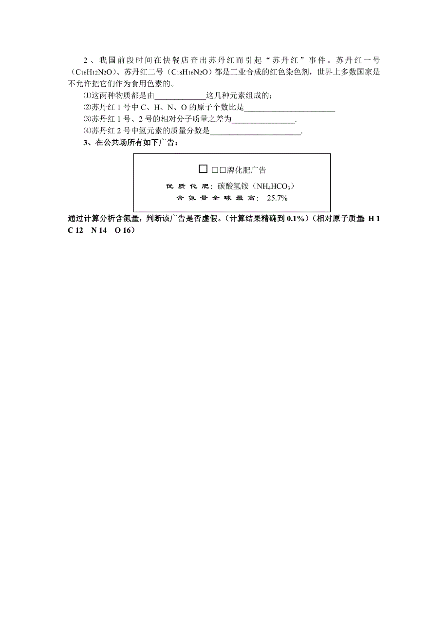 人教版化学九上第四单元《物质构成的奥秘》word学案_第4页