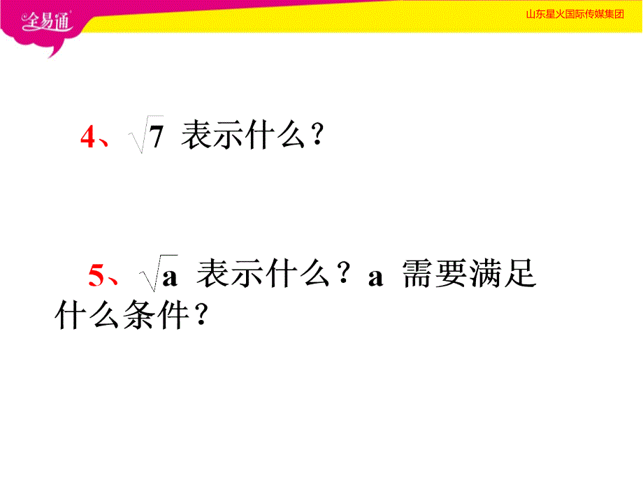 部编沪科版初中数学八年级下册16.1二次根式--（精品专供）_第3页