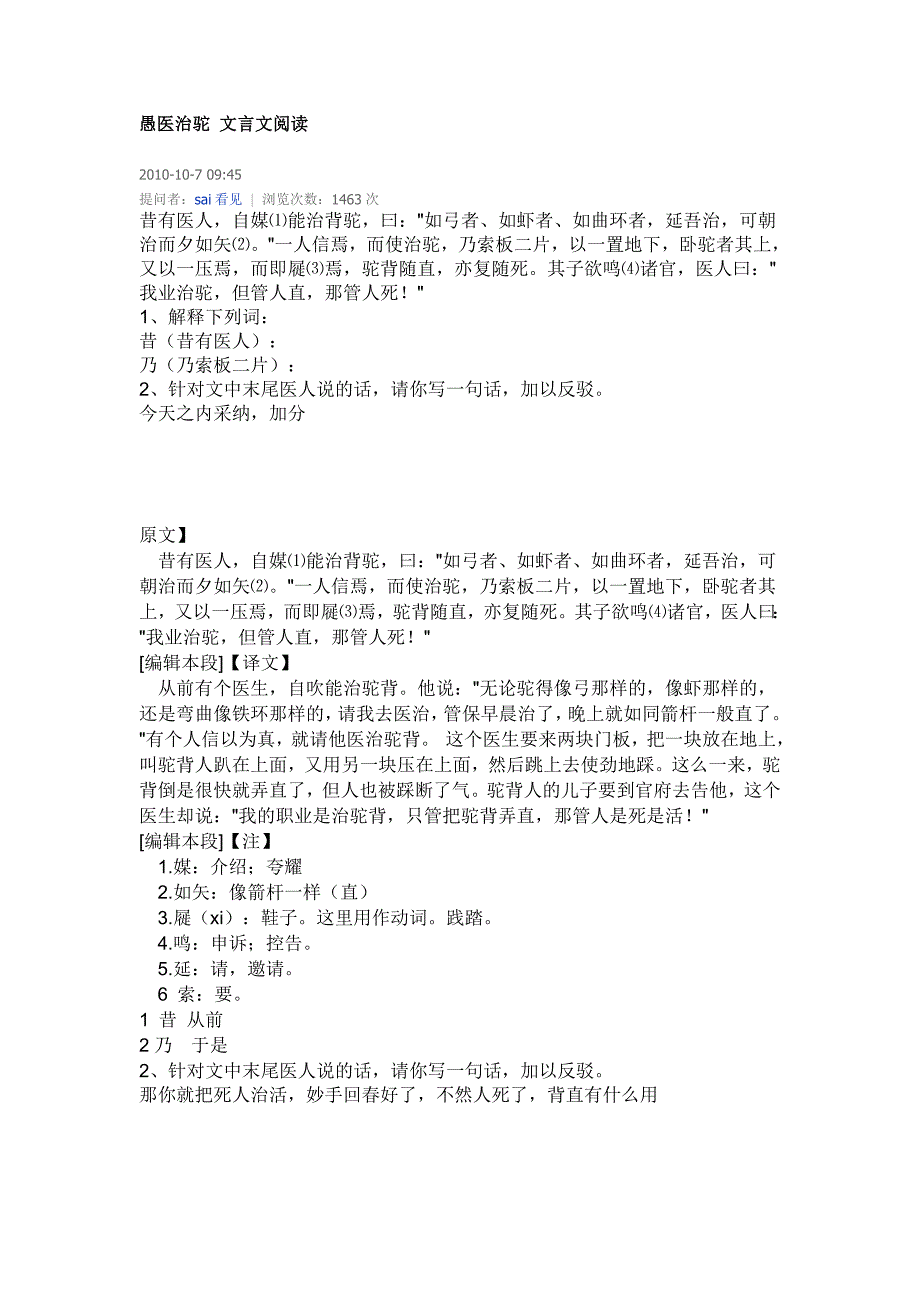 愚医治驼 文言文阅读_第1页