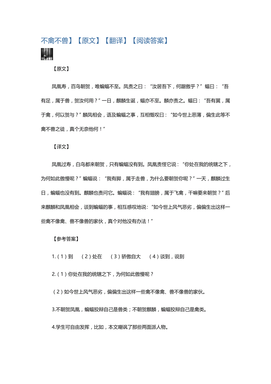 愚医治驼 文言文阅读_第2页