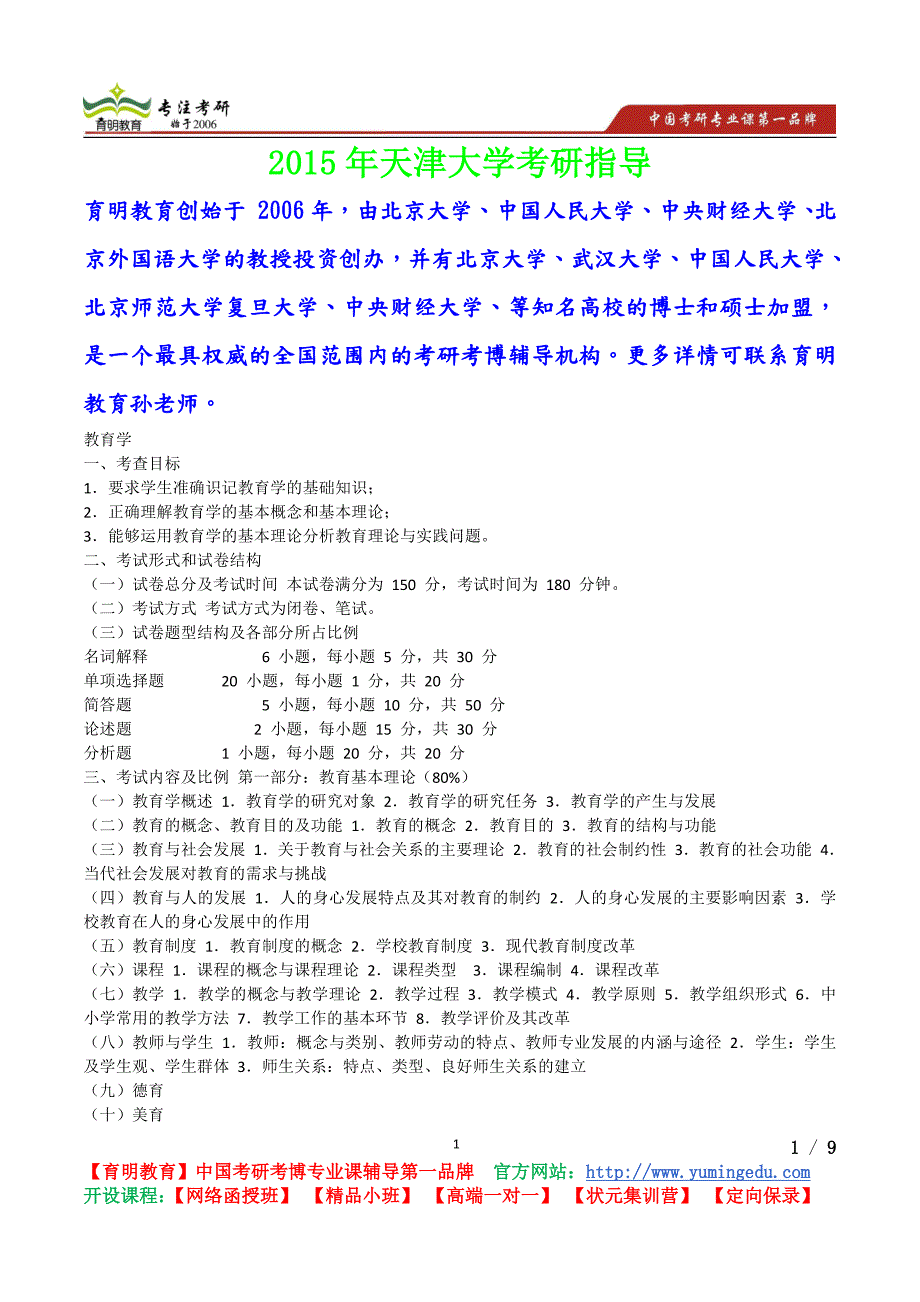 天津大学教育学考研真题,考研流程,考研笔记,真题解析_第1页