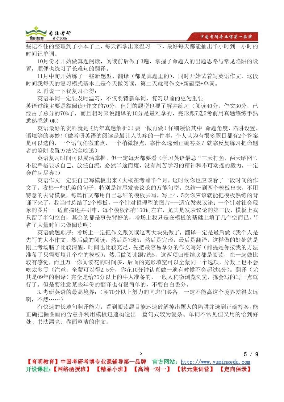 天津大学教育学考研真题,考研流程,考研笔记,真题解析_第5页