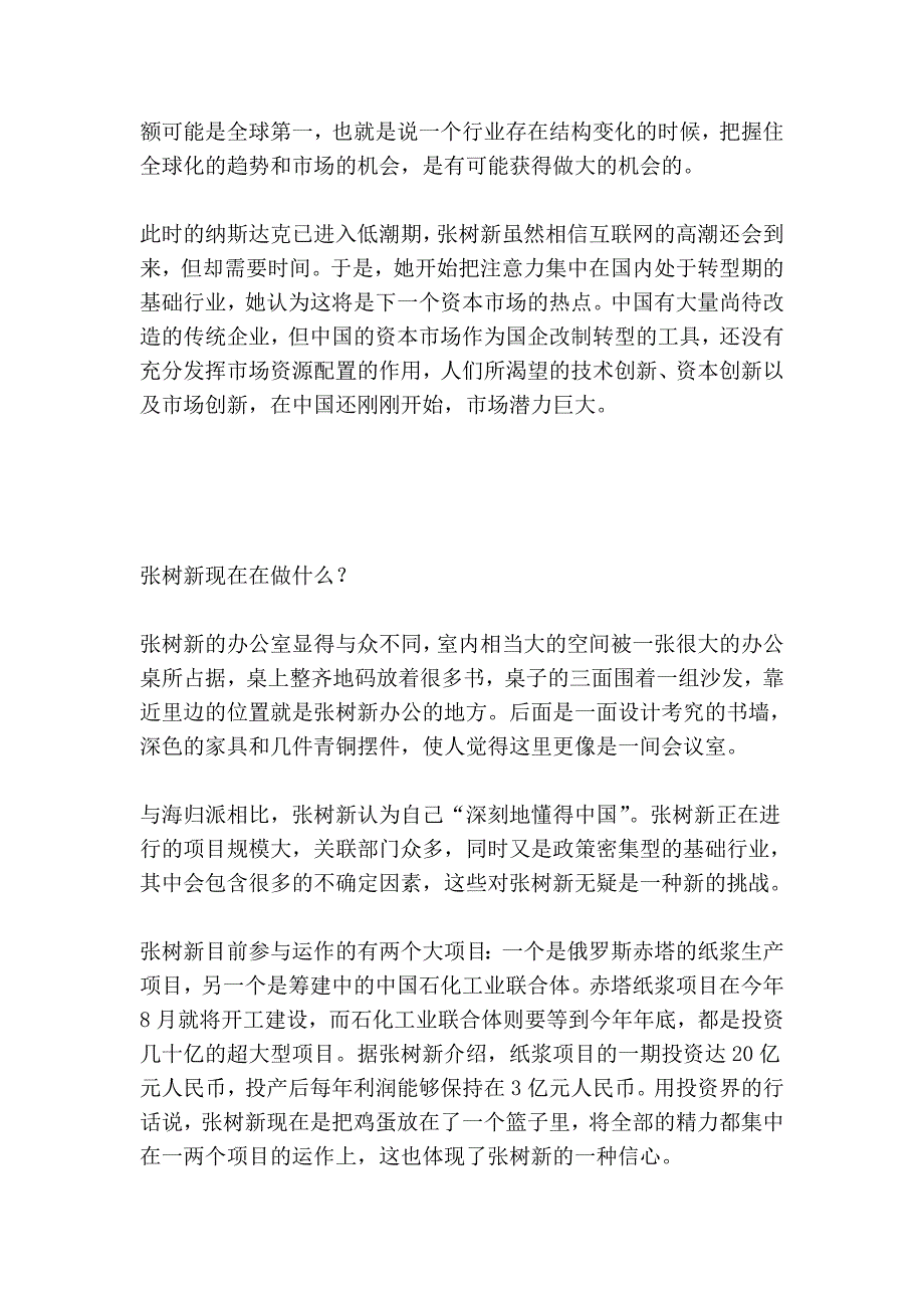 [创业]张树新的非连续性跨越：从瀛海威到联合运通的成功转型文库_第4页