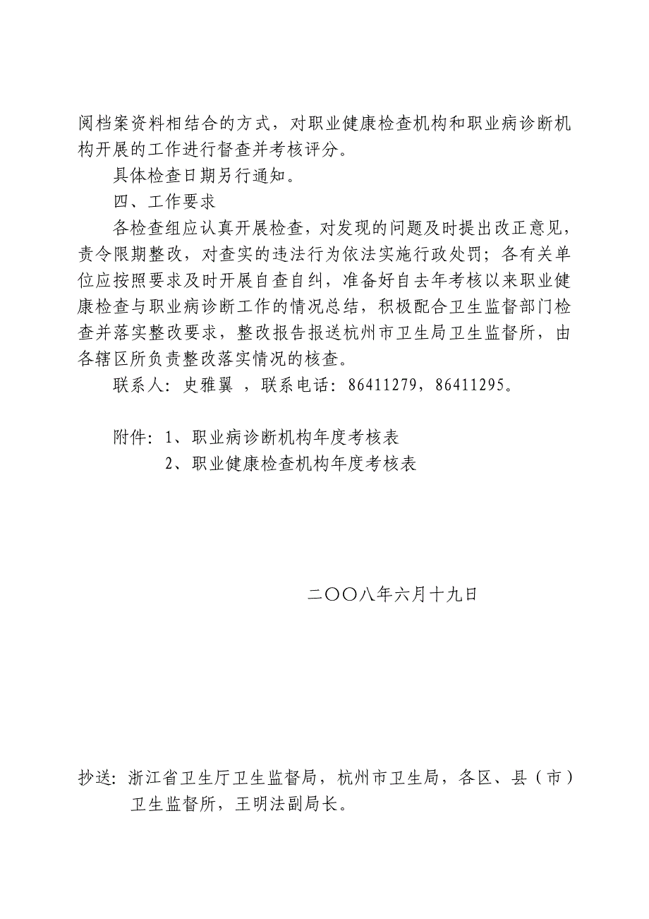 关于开展杭州市职业健康检查与职业病诊断机构_第2页