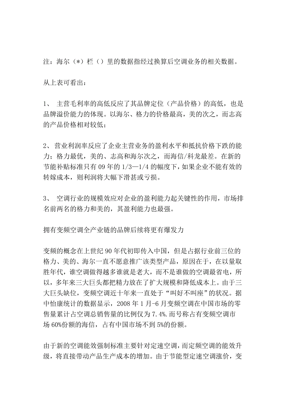 2010年后,空调之战,谁的擂台？_第3页