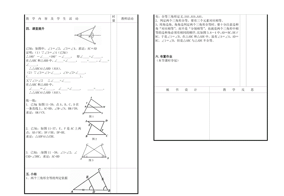 湘教版八年级 数学导学案角边角定理推论_第2页