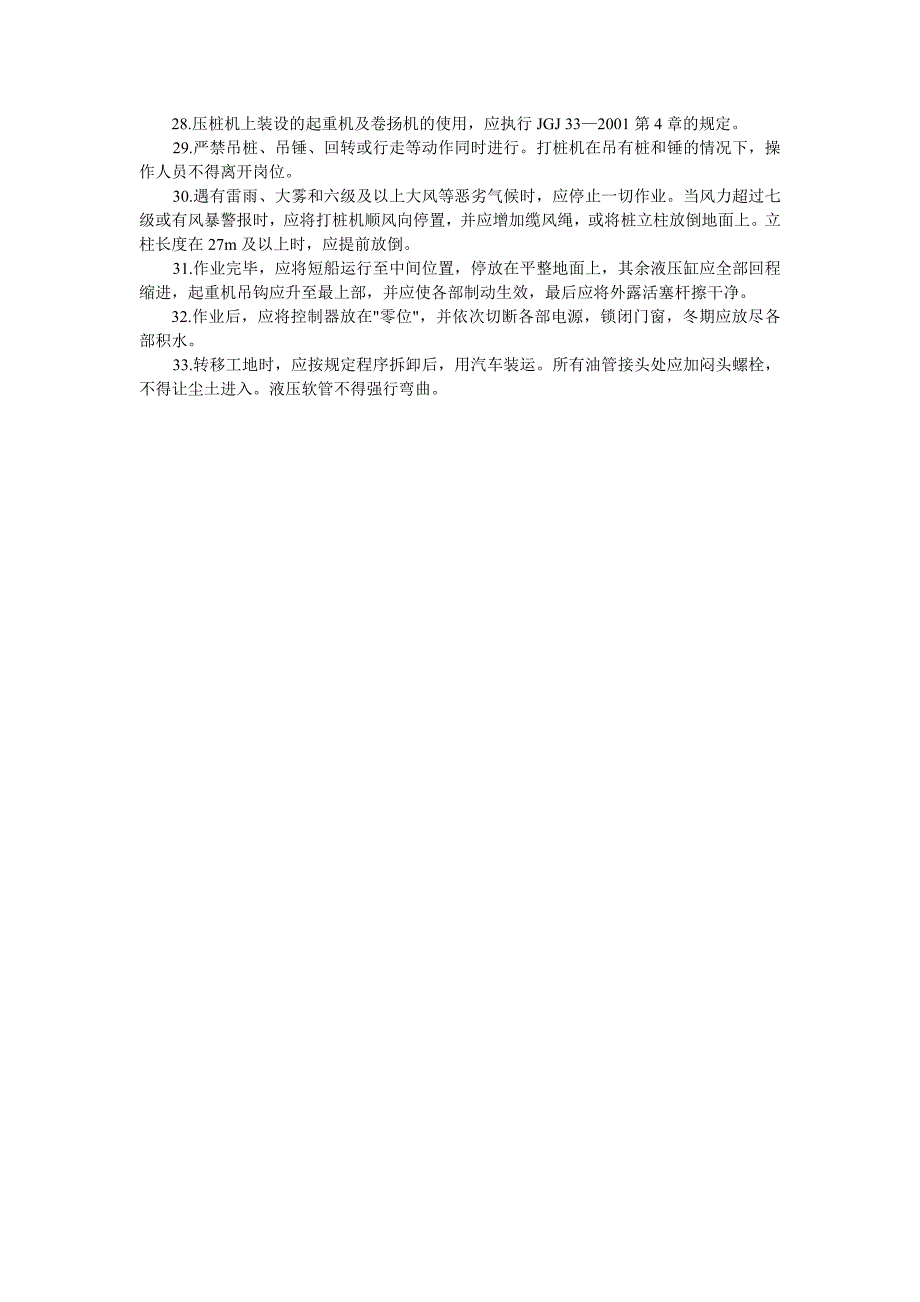 静力压桩机安全操作规程技术交底_第2页