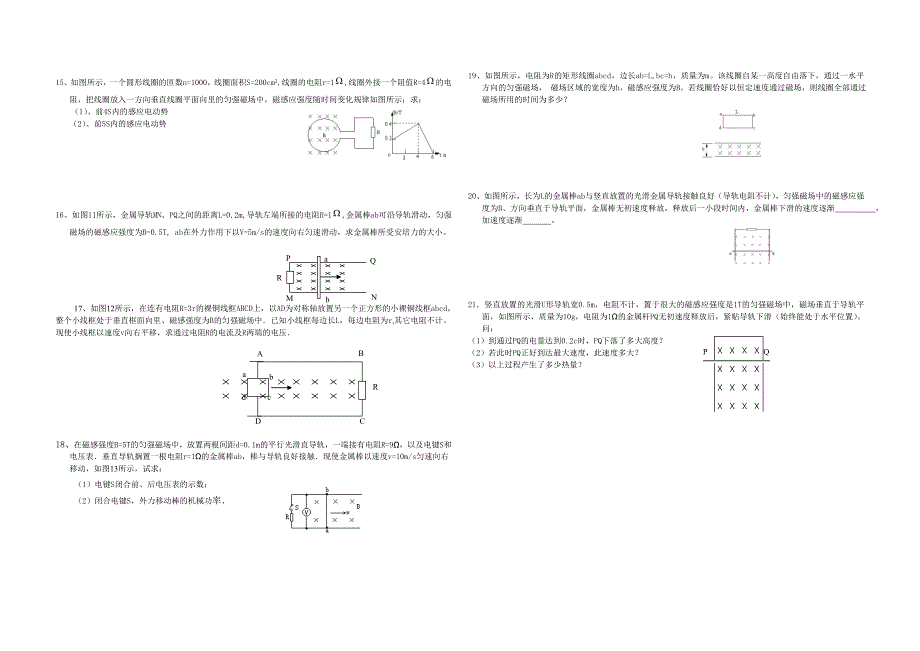 法拉第电磁感应定律改好了_第4页