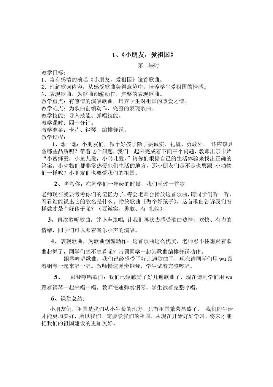 2017秋花城版音乐二年级上册全册教案_第2页