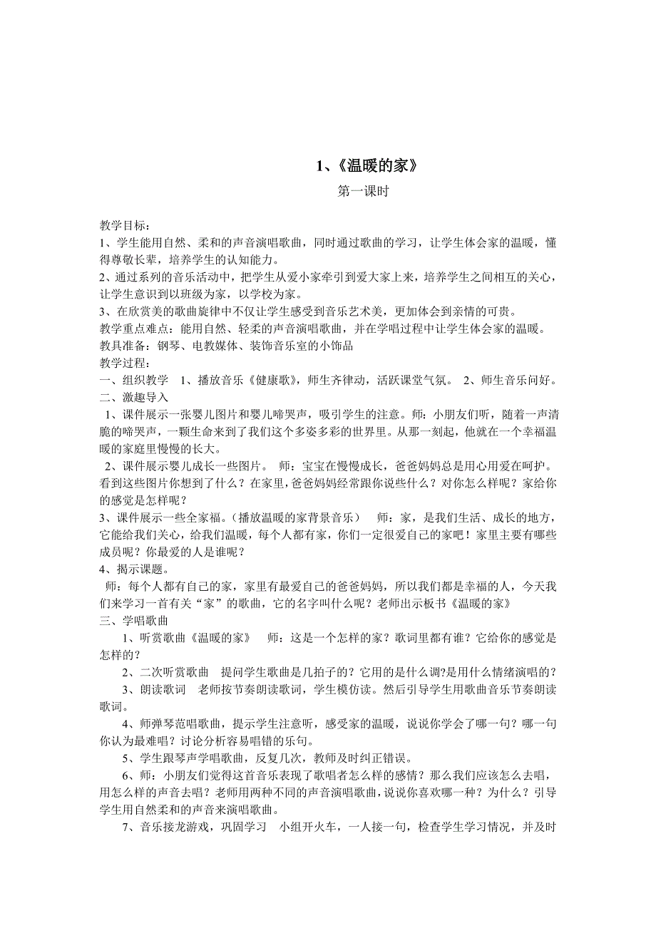 2017秋花城版音乐二年级上册全册教案_第3页