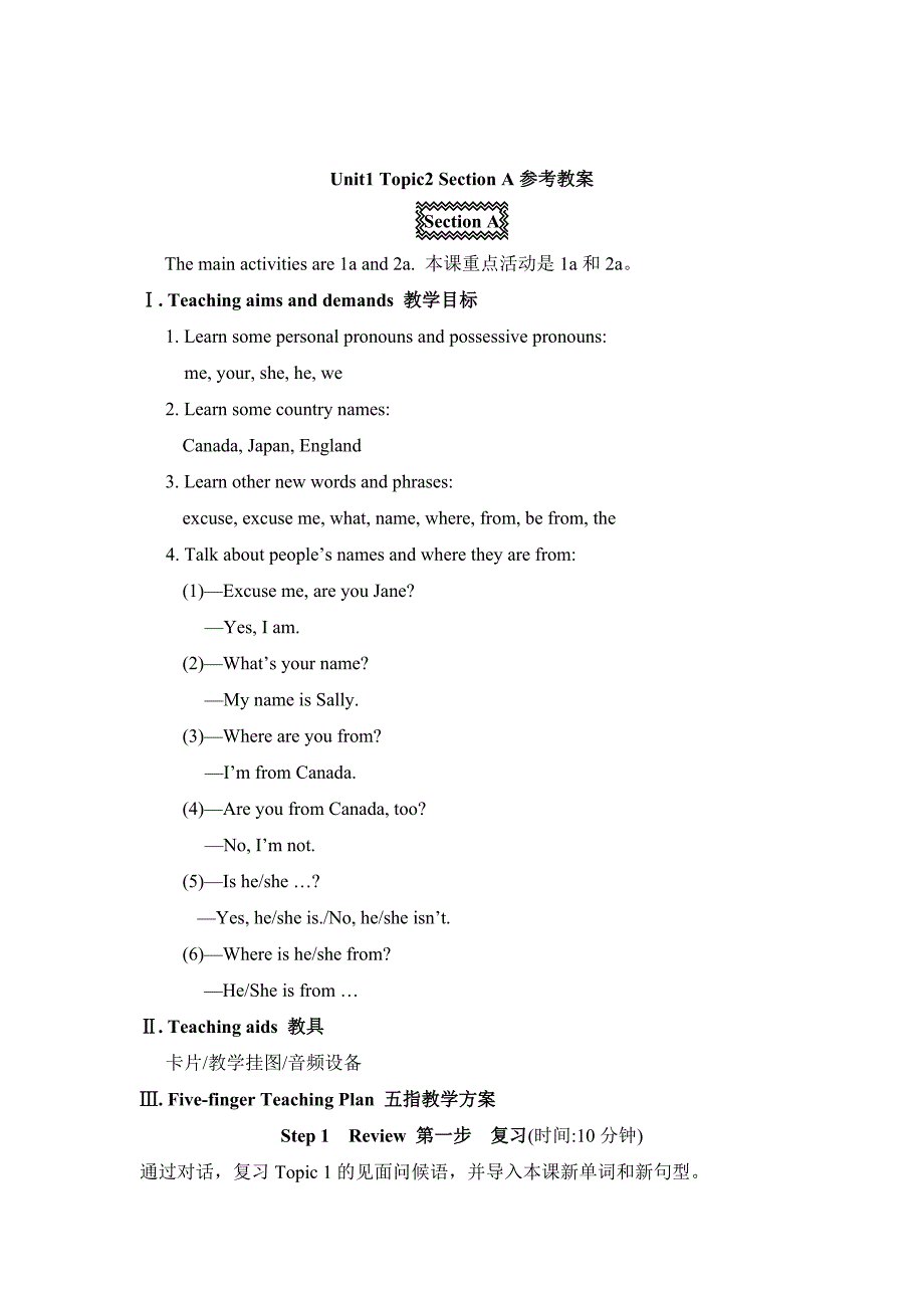 仁爱版英语七年级上册Unit 1 Topic 2《Where are you from》（SectionA）教案_第1页