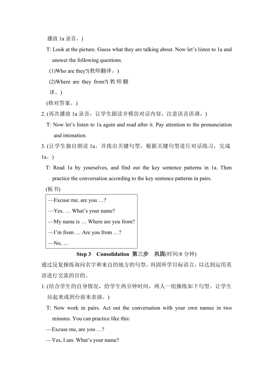 仁爱版英语七年级上册Unit 1 Topic 2《Where are you from》（SectionA）教案_第4页