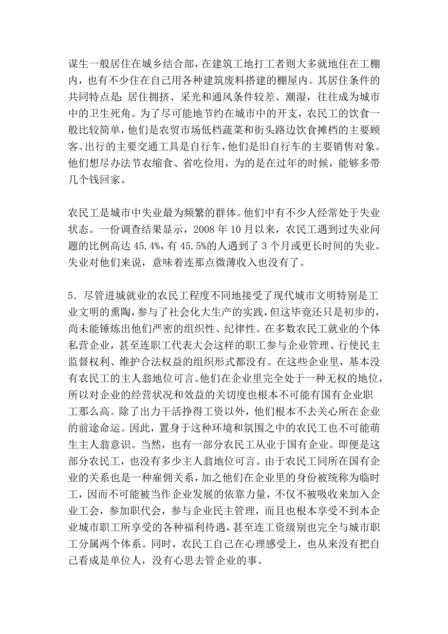 2009年甘肃省录用公务员考试《申论》试卷 )_第3页