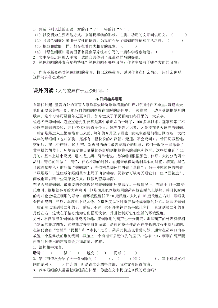 安徽泗县二中《绿色蝈蝈》word学案_第2页