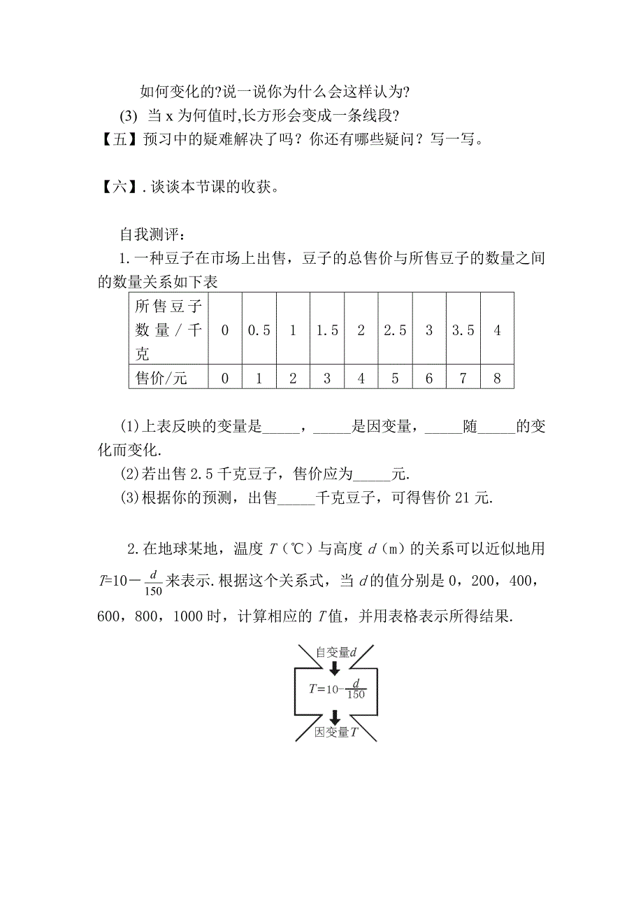 北师大版数学七下《变化中的三角形》word学案_第3页