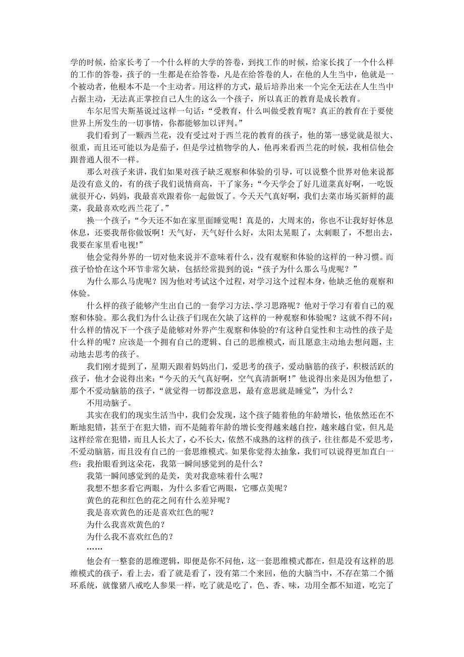 我要吃下去了,待会妈妈会惩罚我的!(一)_第3页