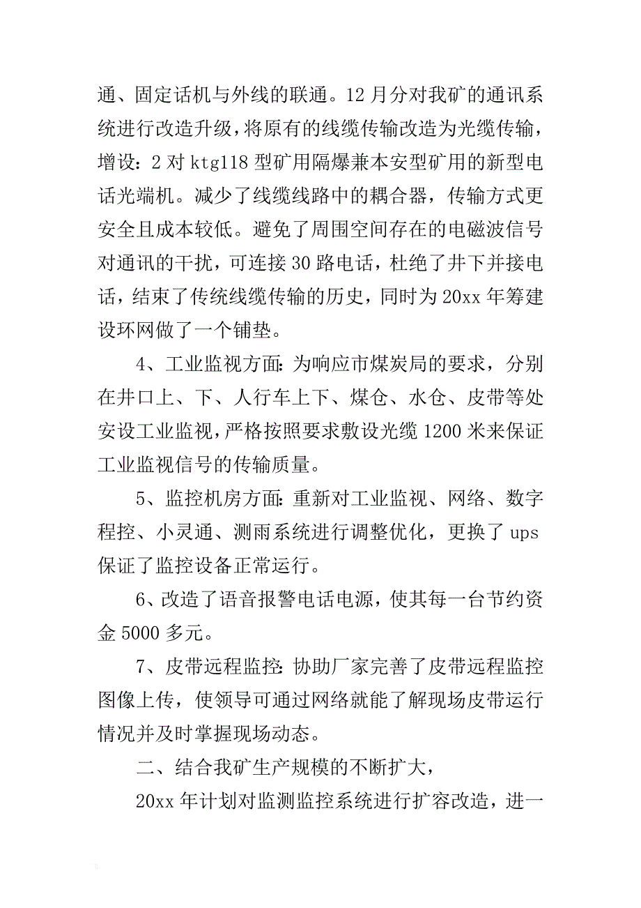 2018年煤矿监控室主任述职报告与车间主管述职报告合集 .docx_第3页