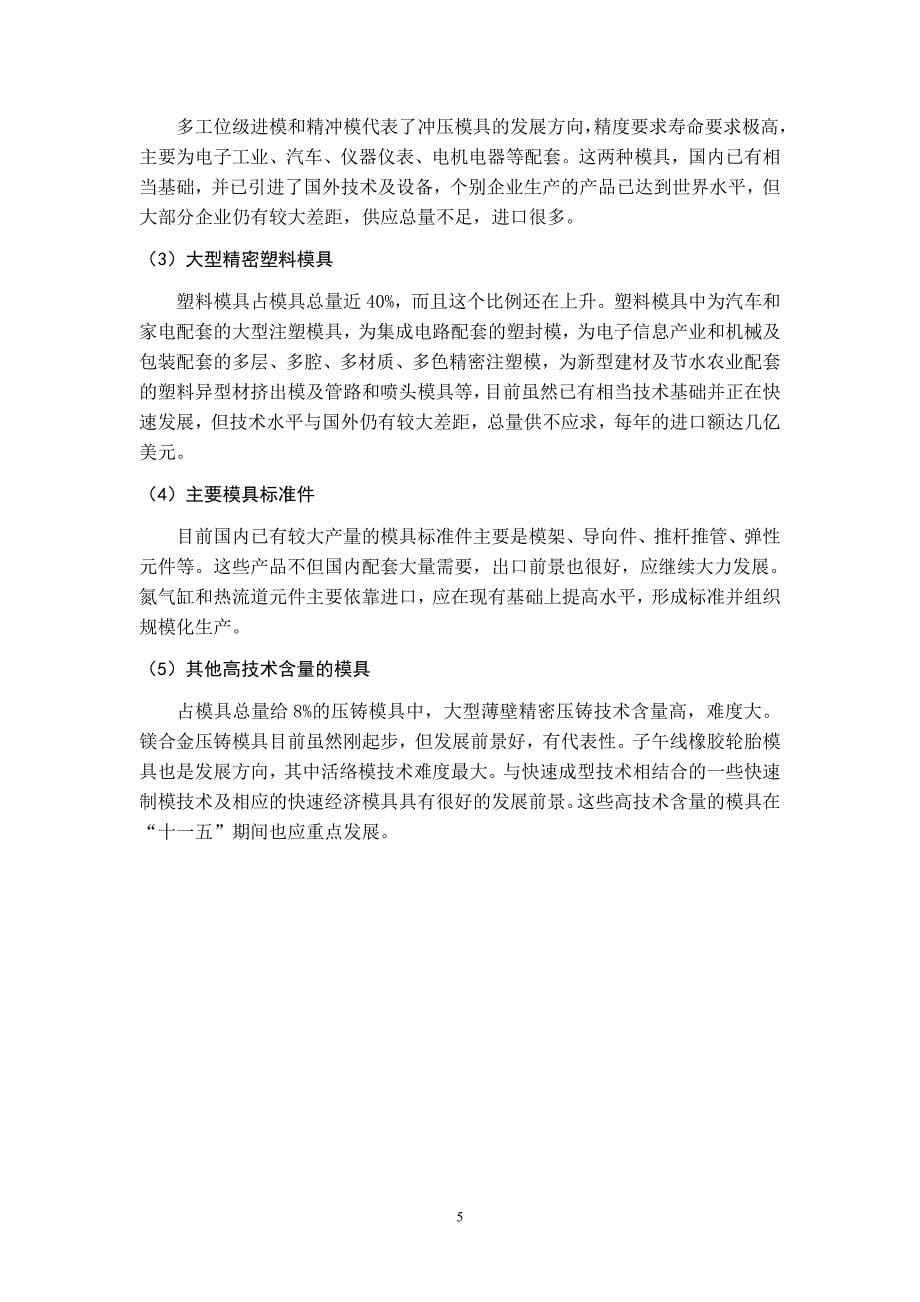 外文资料中文译文滚轮注塑模具的设计_第5页
