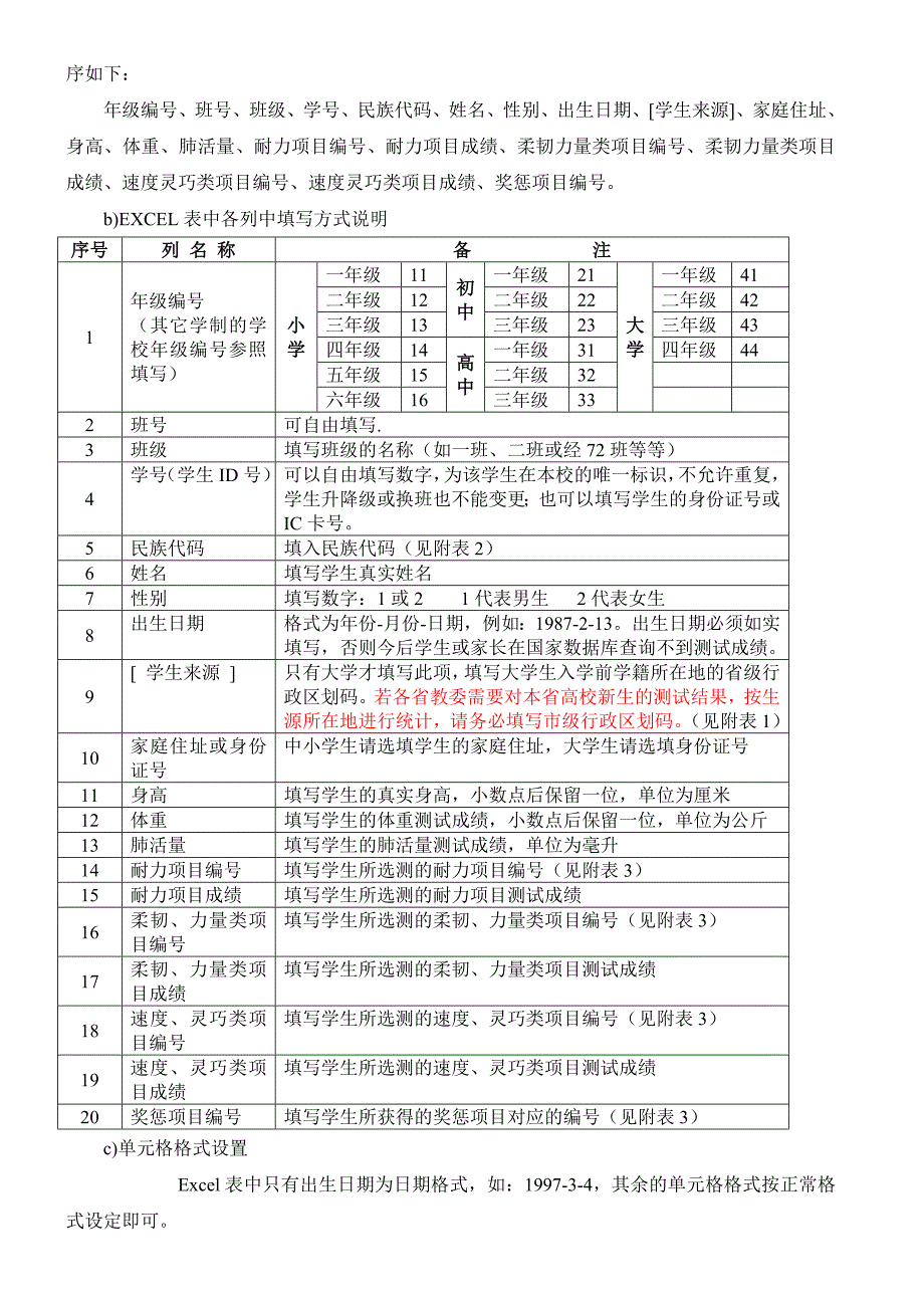 体质健康测试输入方法_第3页