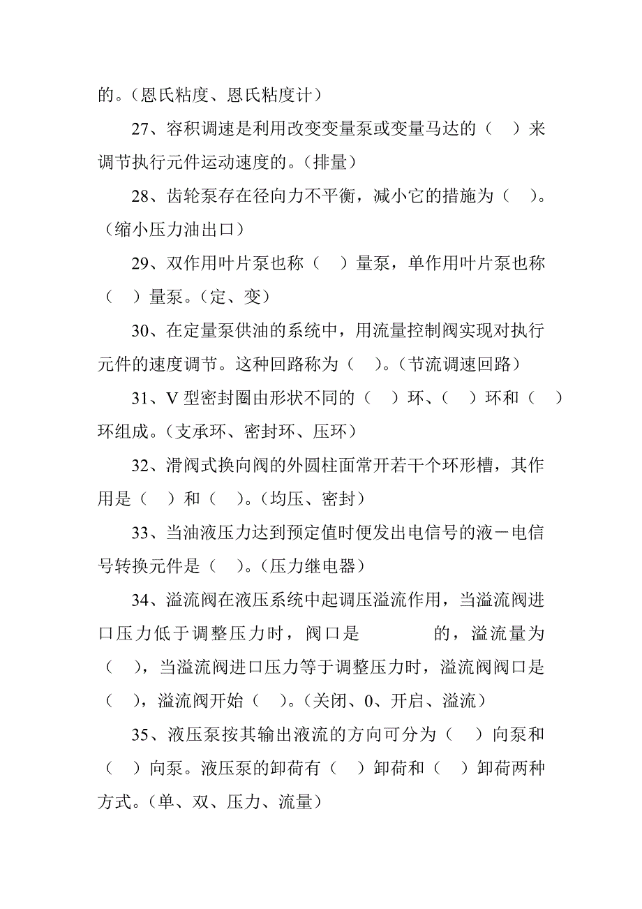 液压与气压传动试题_第4页