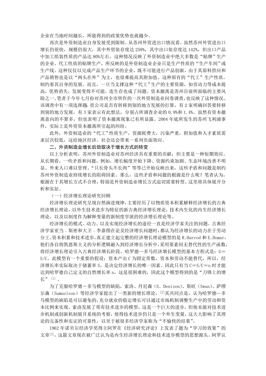 韩云 发达地区外资制造业增长战略研究_第4页