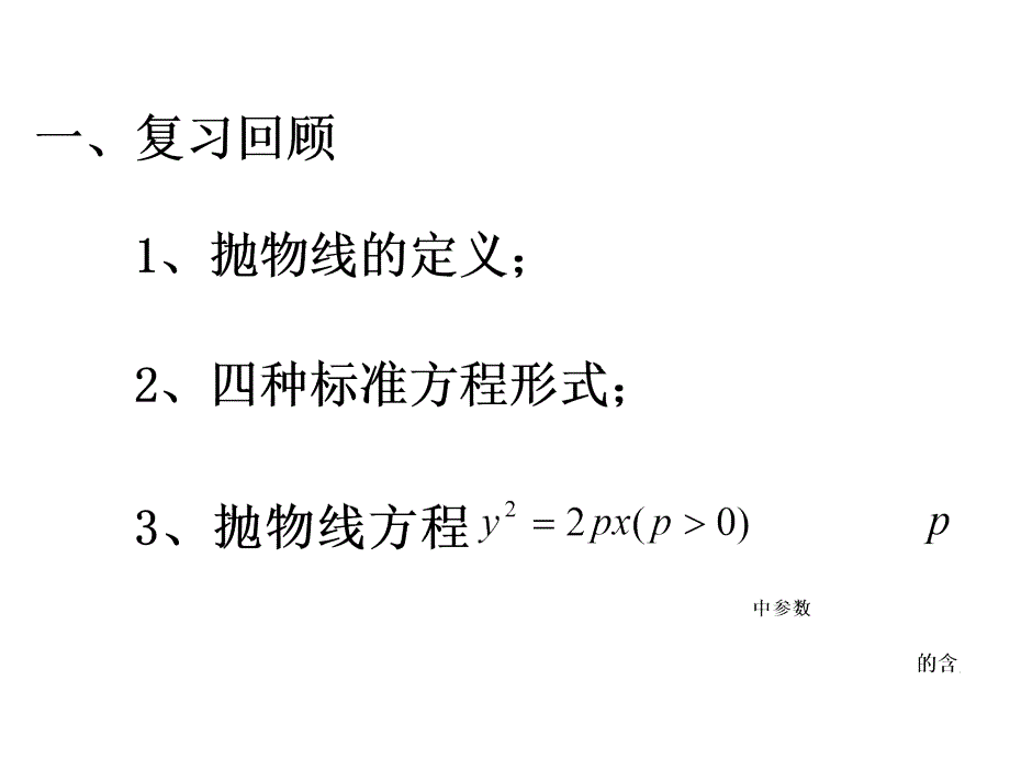 高二数学抛物线的性质_第2页