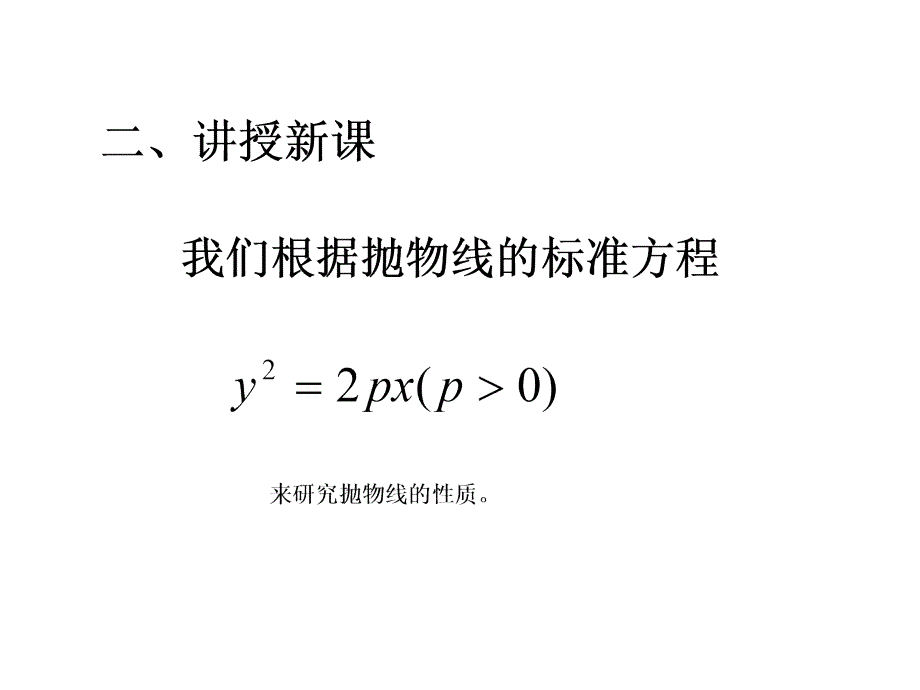 高二数学抛物线的性质_第3页