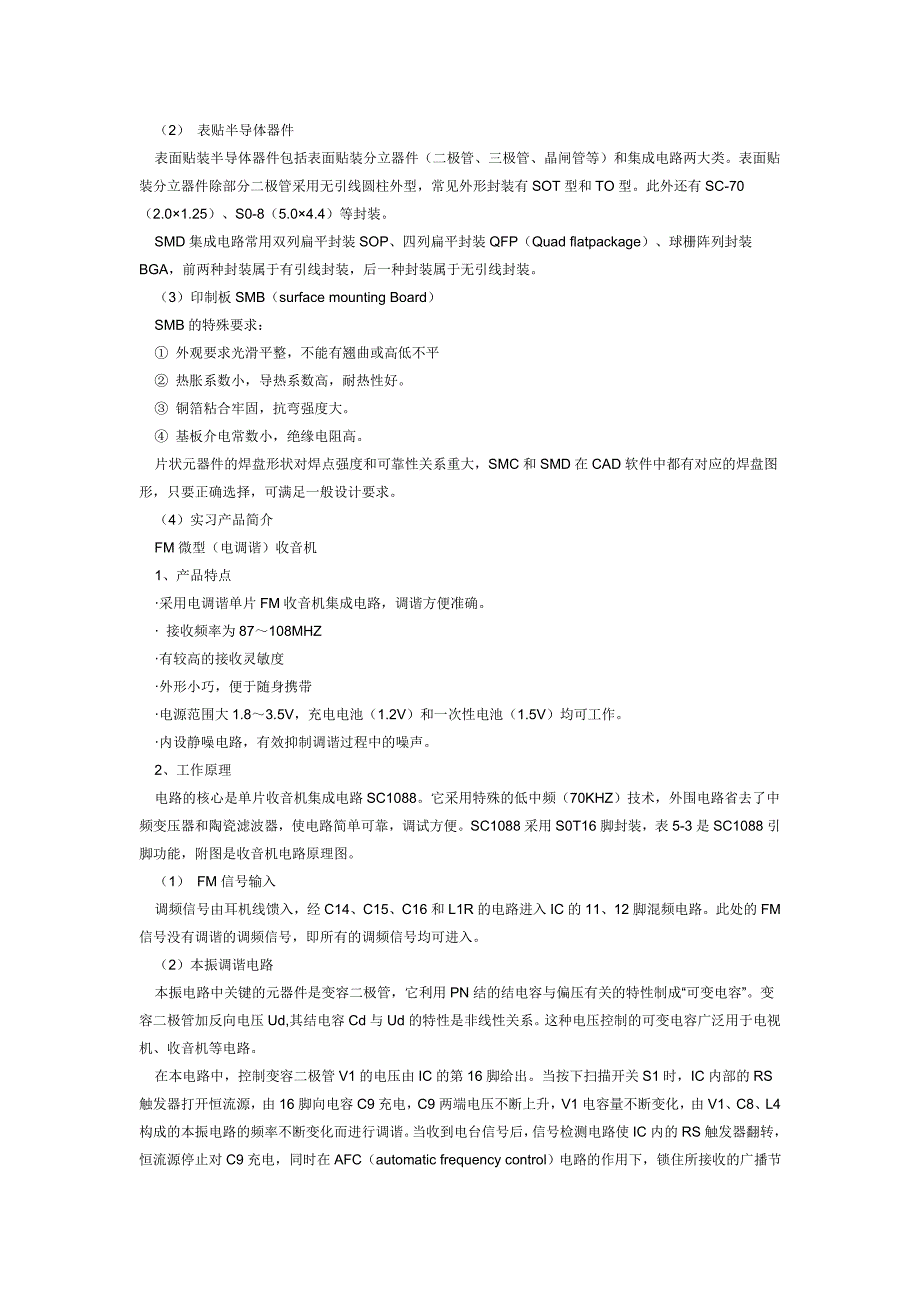 表面安装技术(SMT)实训指导书_第4页