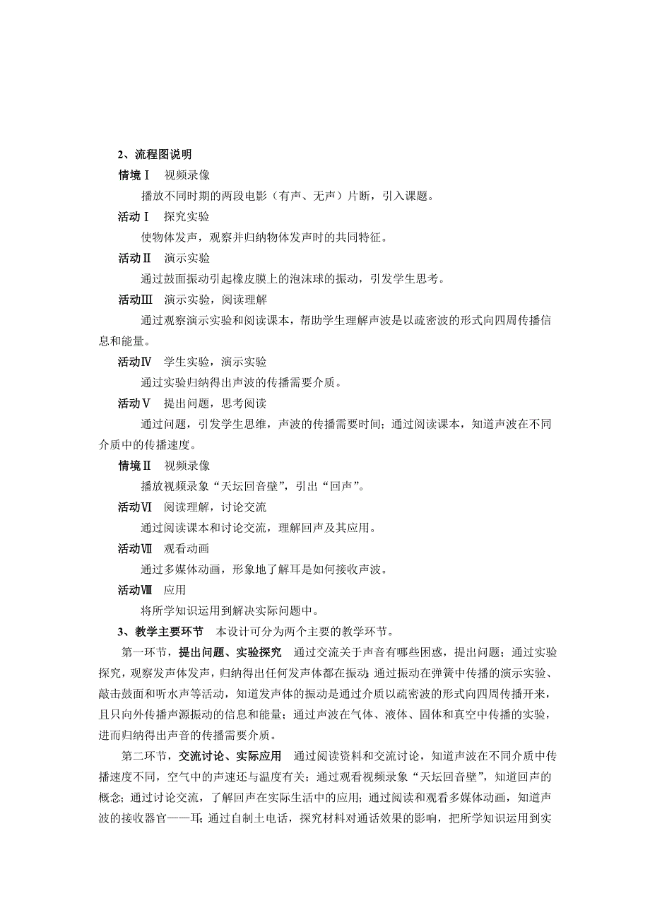 2017秋上海教育版物理八上1.1《声波的产生和传播》word教案2_第3页