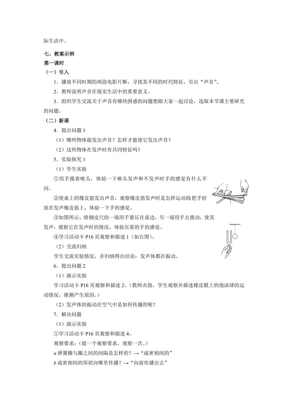 2017秋上海教育版物理八上1.1《声波的产生和传播》word教案2_第4页