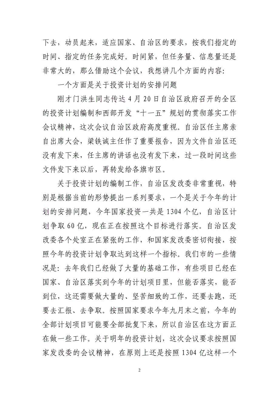 在全市发改(招商)系统项目建设工作会议上的讲话_第2页