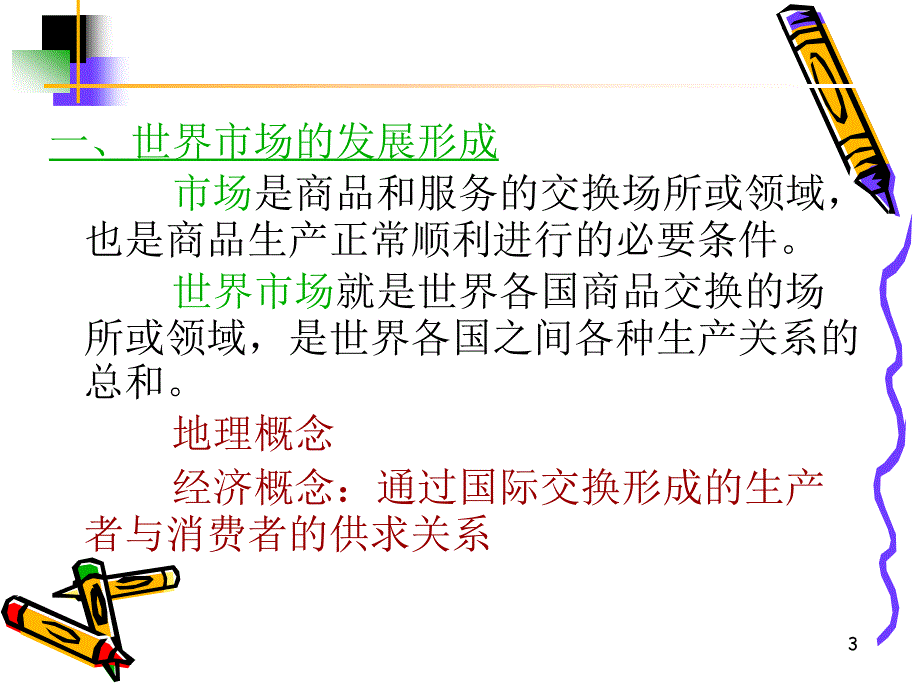 《国际贸易学》第三章_第3页