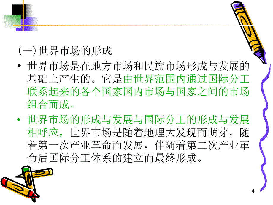 《国际贸易学》第三章_第4页