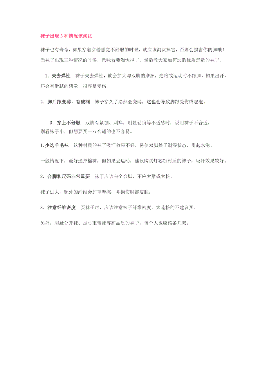 袜子出现3种情况该淘汰_第1页